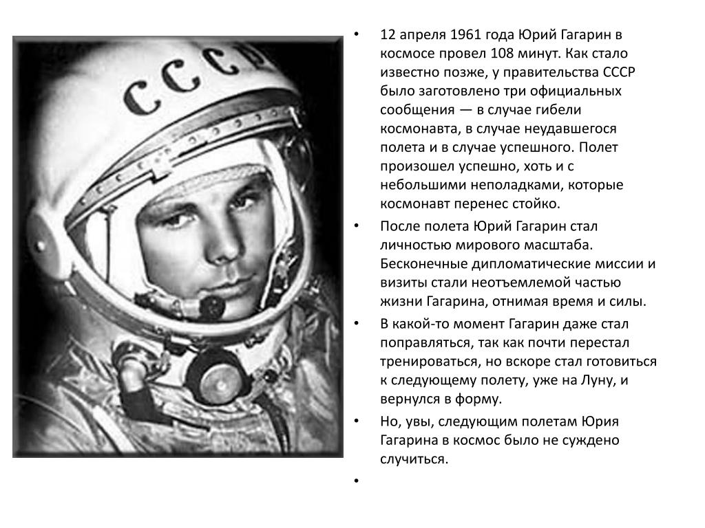 Гагарин биография интересные факты. Герои космоса Гагарин.