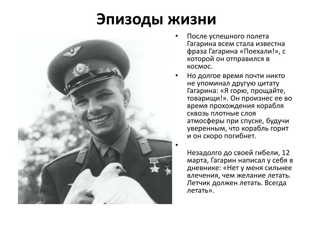 Какую фразу сказал гагарин. Цитаты Гагарина. Цитаты Юрия Гагарина.