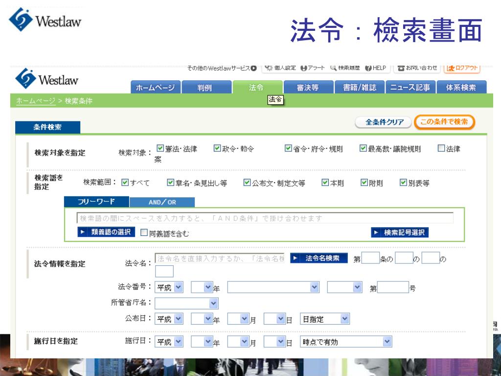 Ppt Westlaw Japan 簡介powerpoint Presentation Free Download Id Ppt Westlaw Japan 簡介powerpoint Presentation Free Download Id