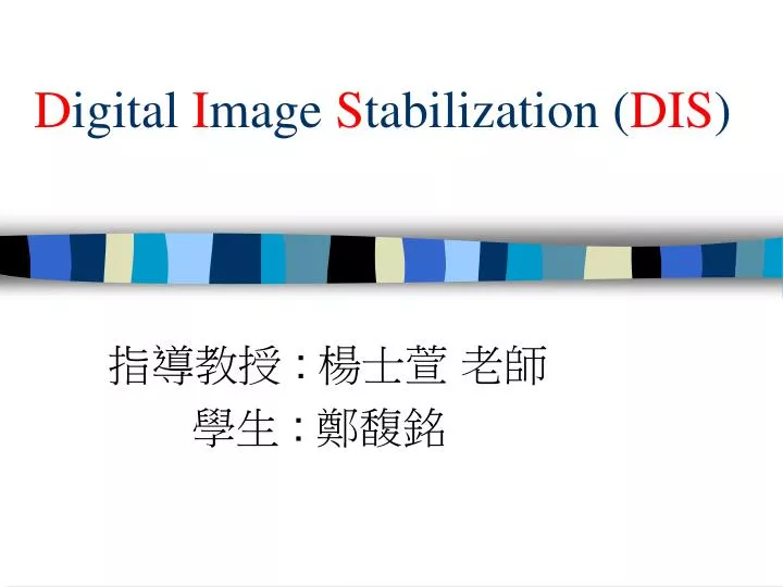 PPT D igital I mage S tabilization ( DIS ) PowerPoint Presentation