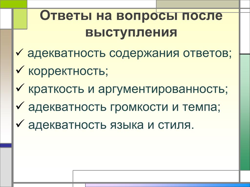 Содержание ответа должно быть