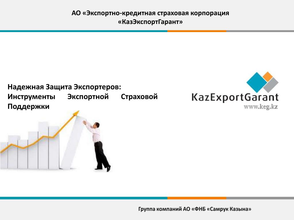 Страховая защита кредита. Надежная защита. Страхование и поддержка. Гарант надежности. Корпорация АО защита.