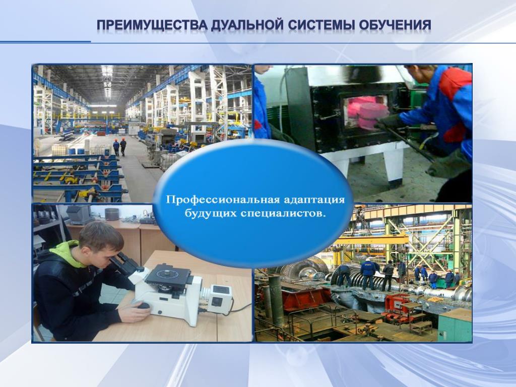 Программа дуального обучения. Дуальное обучение. Дуальное образование. Преимущества дуального образования. Дуальная система обучения это.