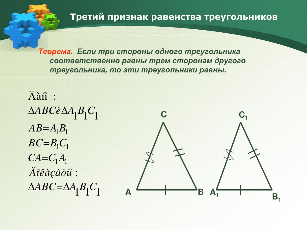 По трем сторонам признак. Второй признак равенства треугольников 7 класс. Доказательство второго признака равенства треугольников. Доказательство теоремы 2 признака равенства треугольников. Второй признак треугольника.