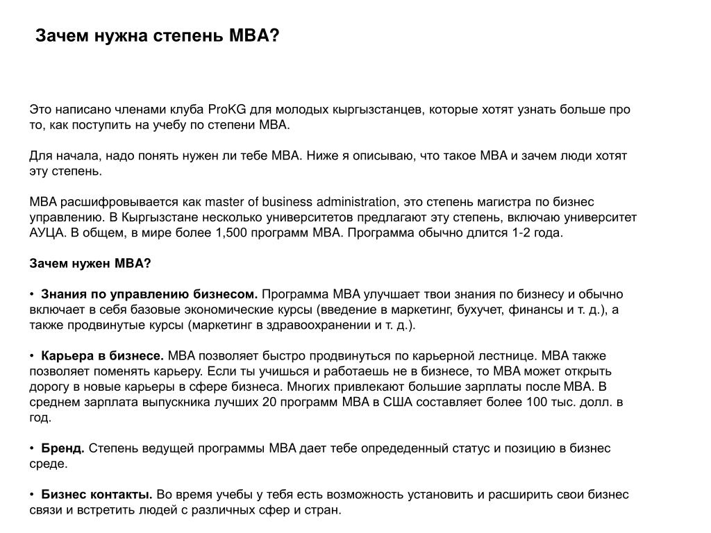 Мотивационное эссе для президентской программы образец менеджмент в здравоохранении