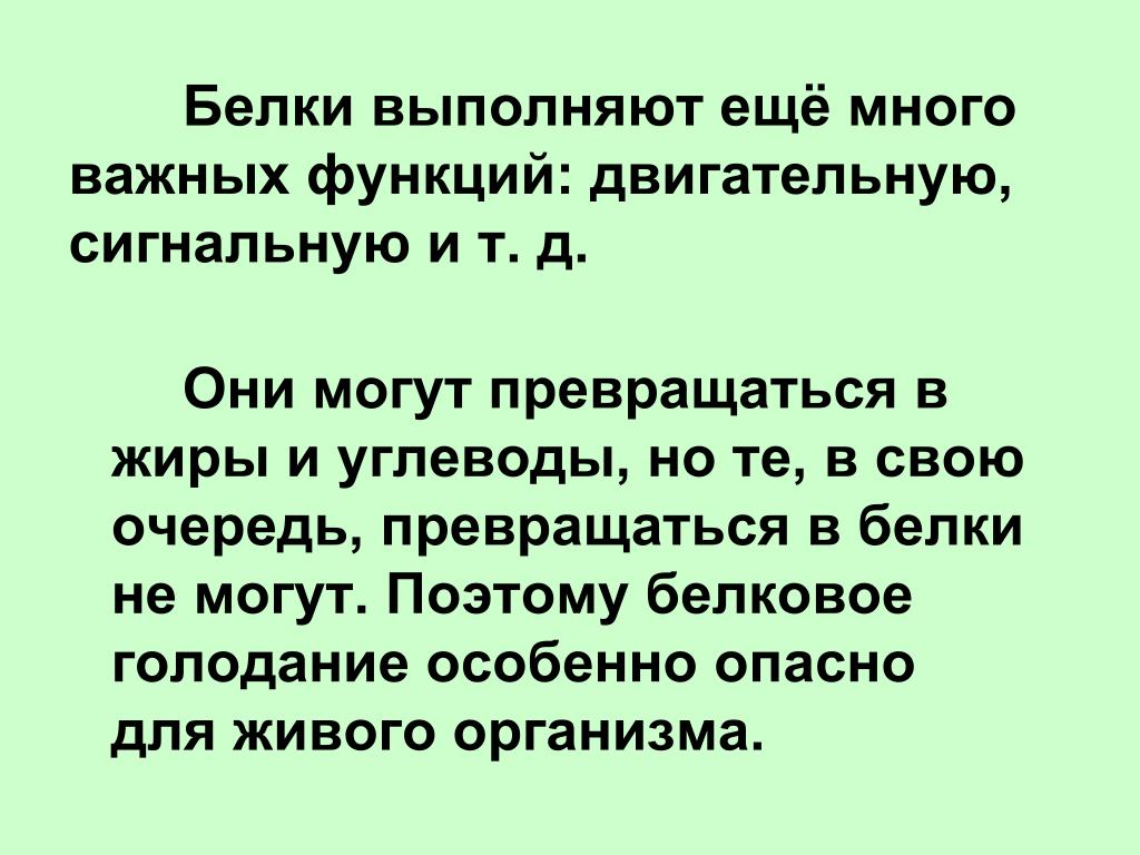 Избыток белка превращается. Превращение жиров в белки. Могут ли белки превращаться в жиры. Превращение белков в жиры. Углеводы превращаются в жиры.