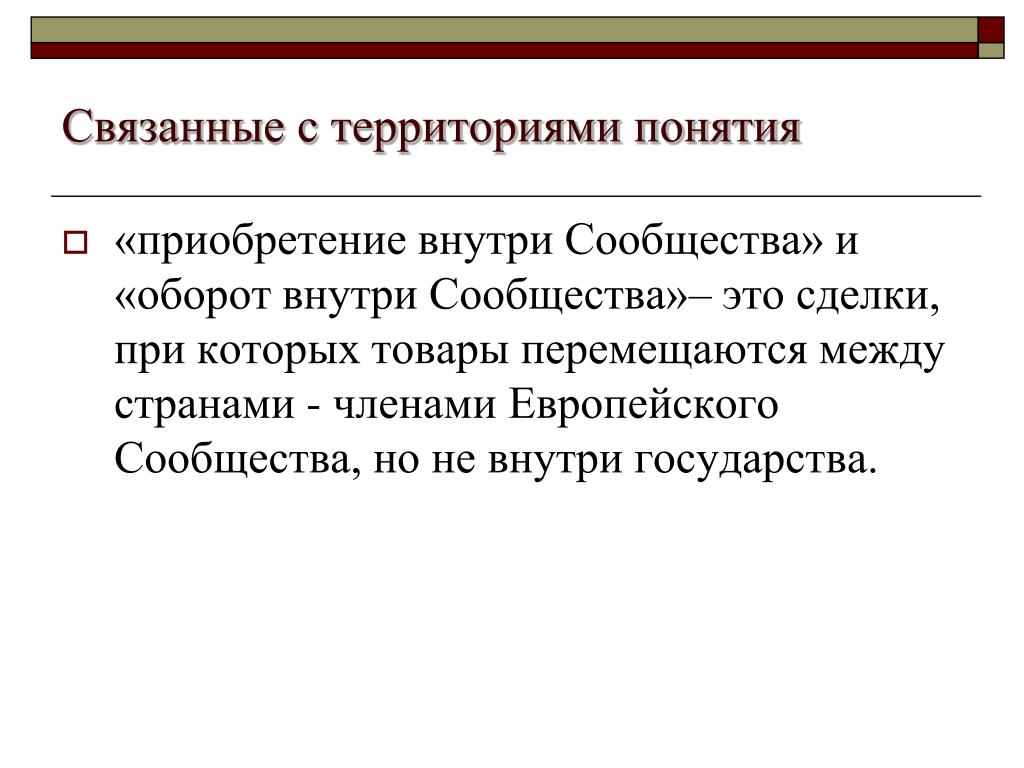 Дайте определение понятию территории. Территория понятие. Понятия приобрести. Налог с оборота. Покупка понятие.