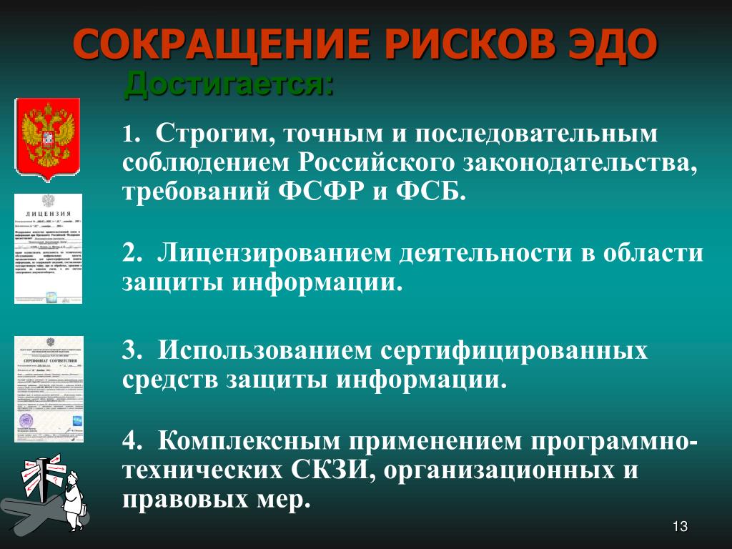 Лицензирование деятельности по защите информации