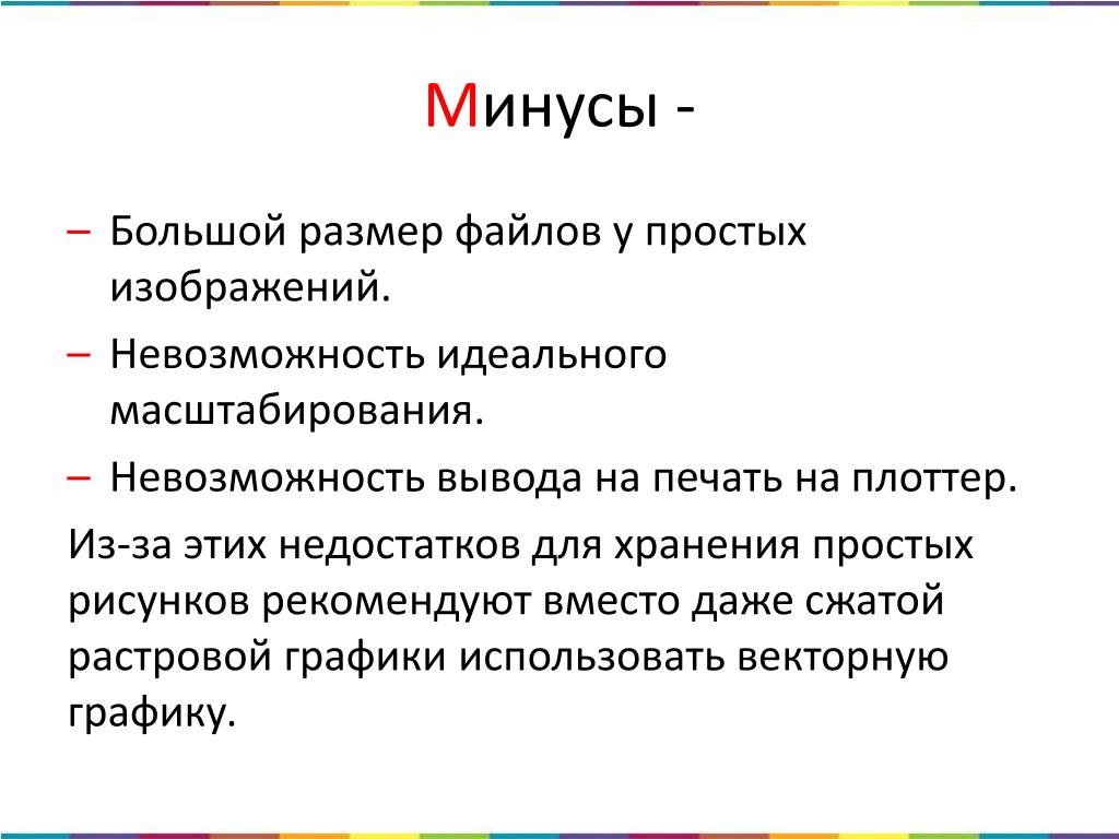 Минуса для презентации