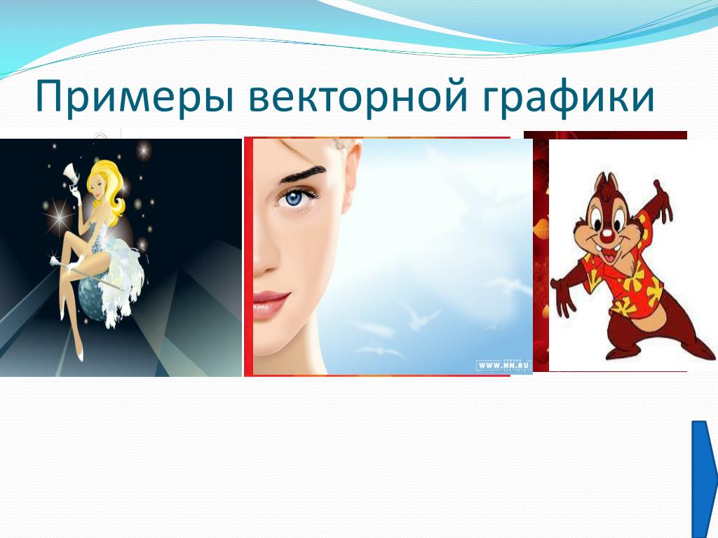 Какие преимущества имеет векторная графика PPT Векторное кодирование графической информации PowerPoint Presentation ID: