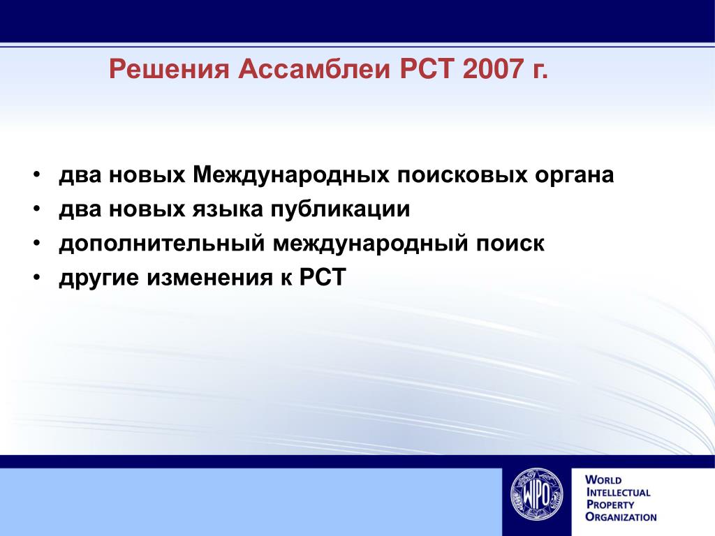 Договор о патентной кооперации презентация