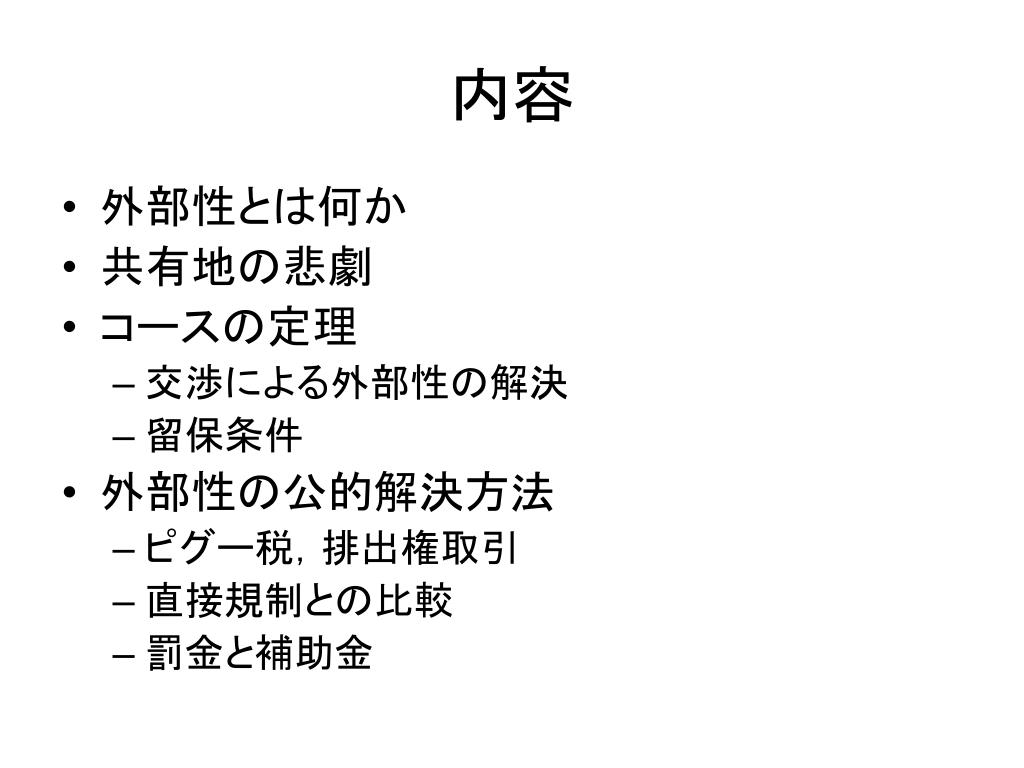 地 悲劇 と は 共有 の