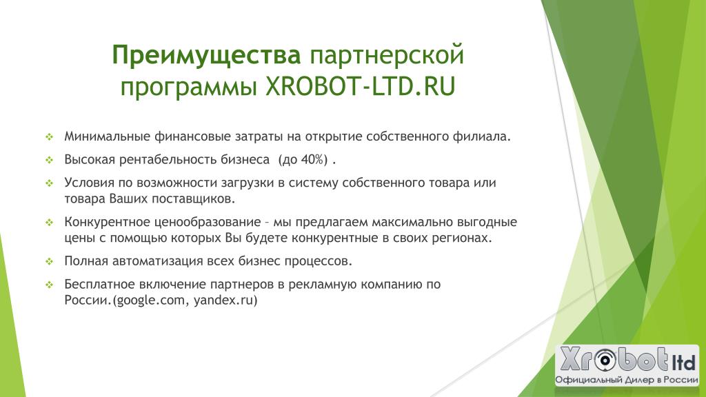 Достоинств программы. Преимущества партнерских программ. Преимущества партнерства. Преимущества партнерских продаж. Преимущества реферальной системы.