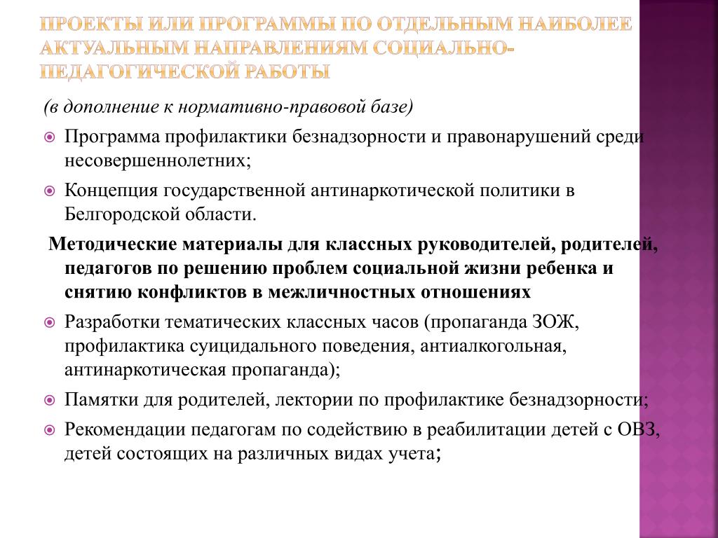 Работа с учащимися состоящими на внутришкольном учете