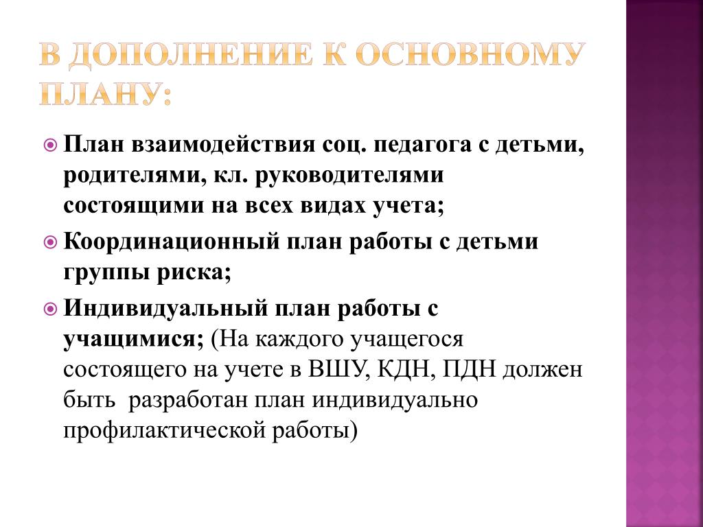 Работа с учащимися состоящими на внутришкольном учете