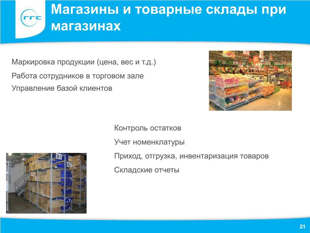 Склад документы. Маркировка товара на складе. Маркировка продуктов на складе. Тип товара на складе. Склад текст.