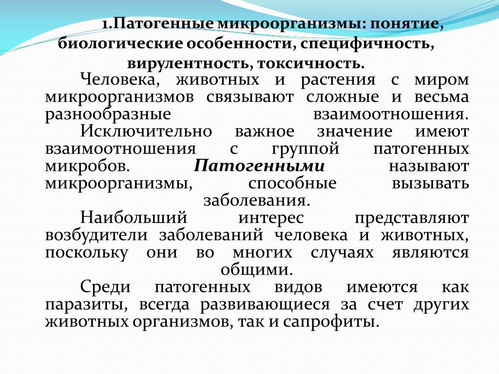 Биологические свойства бактерий. Понятие патогенных микроорганизмов. Биологические особенности патогенных микроорганизмов. Патогенные микроорганизмы: понятие, биологические особенности. Патогенные микроорганизмы их особенности.