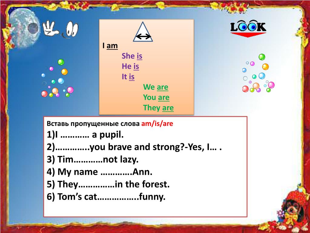 Слова с am в конце слова. Вставь пропущенное слово am is are. Вставь пропущенные слова am is are 2. Вставить пропущенные слова are am is. Вставь пропущенные слова am is are 2 класс.
