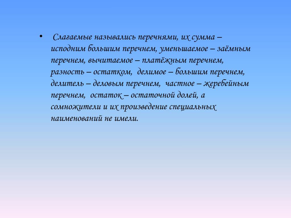 Перечнем называется. Исподний большой перечень.