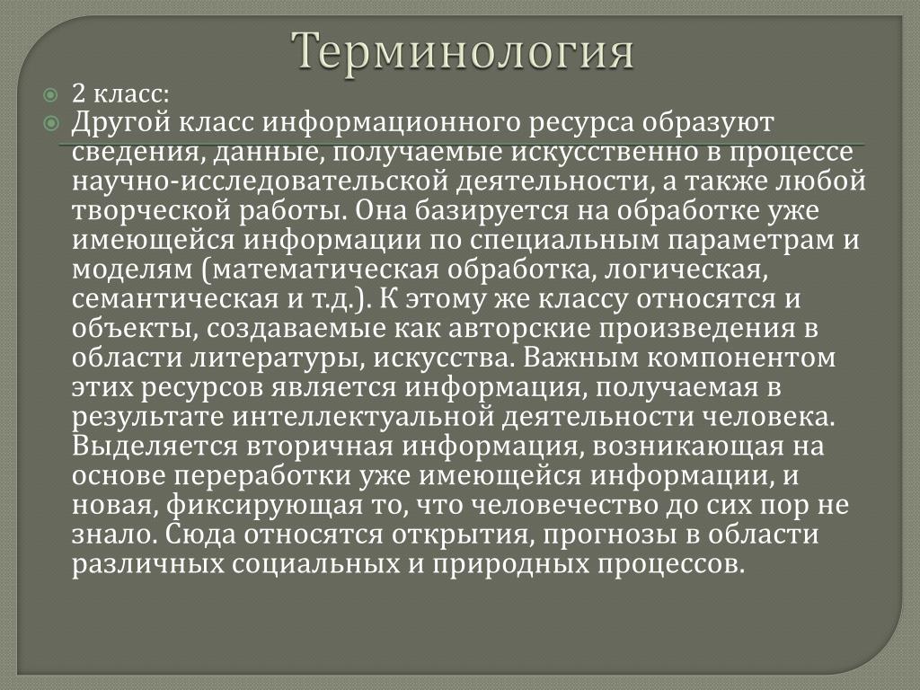 Информация была также представлена. Прогнозы в области различных социальных и природных процессов.