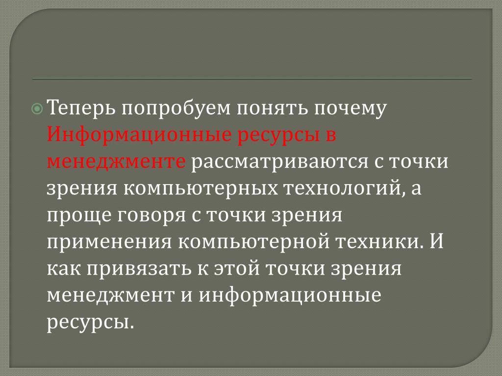 Что такое образование почему в информационном. Почему информационные ресурсы можно назвать товарами.