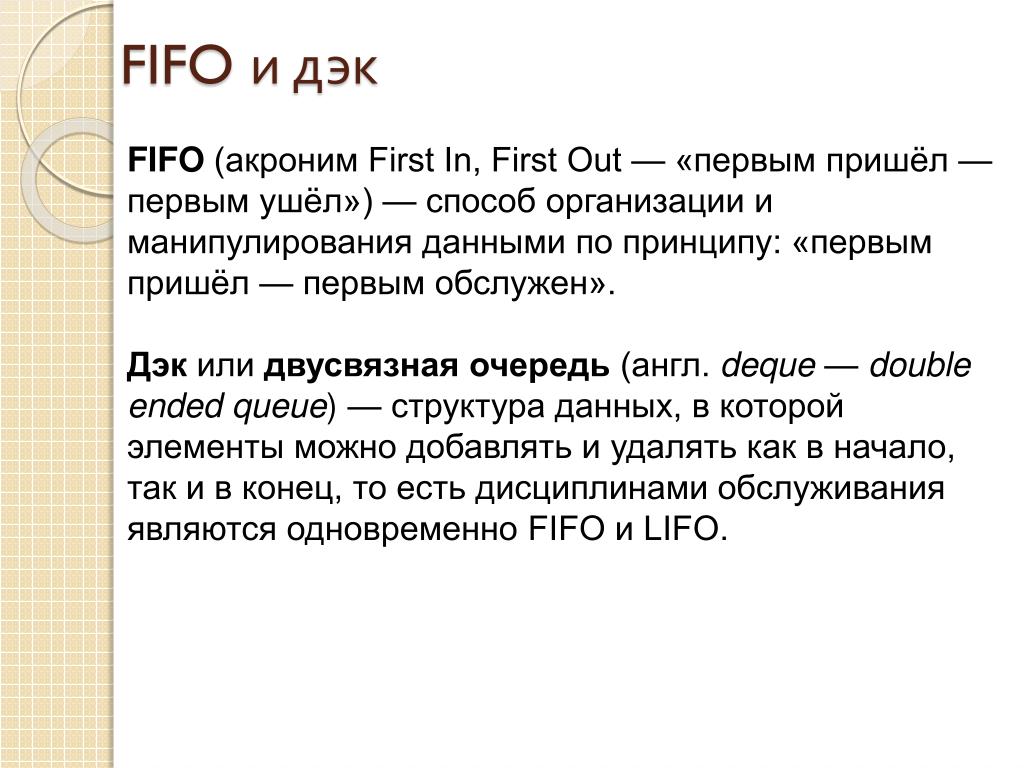 Принцип первым пришел первым ушел. FIFO. Метод FIFO на складе. Принцип ФИФО. Метод ФИФО И ЛИФО.
