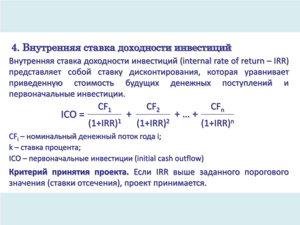 15 процентов доходности. Ставка доходности инвестиций. Внутренняя ставка доходности это. Внутренняя рентабельность инвестиций. Ставка доходности проекта.