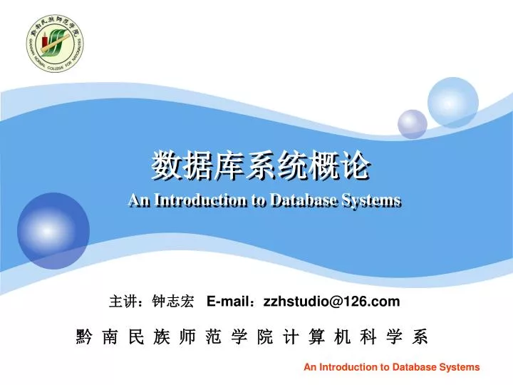 Ppt an introduction to database systems powerpoint