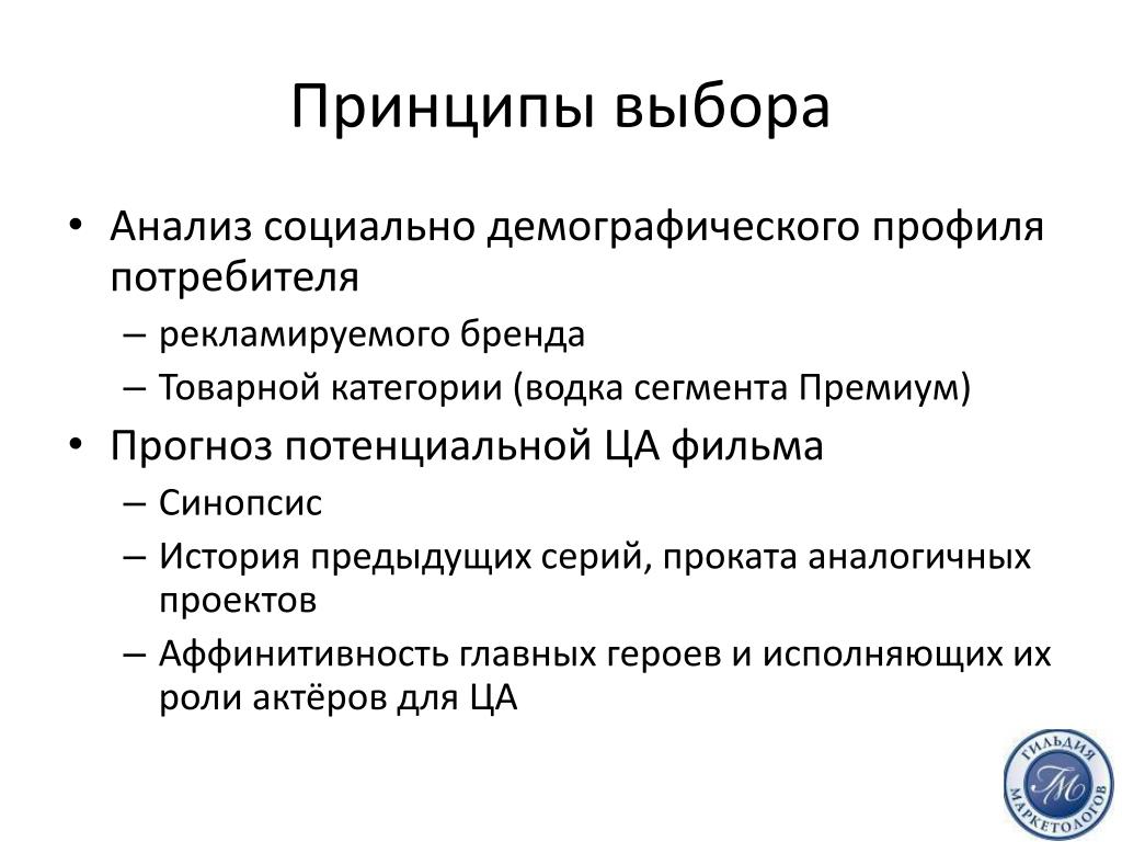 Принципы выбора. Принцип выбора. Принцип выборности. Принципы выбора примеры. Анализ профиля потребителя.