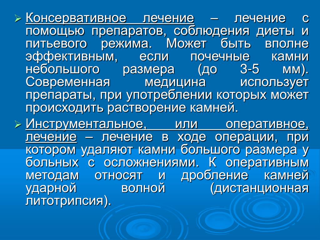 Способы излечения. Консервативные методы лечения. Консервативное и оперативное лечение. Методы лечения консервативные и оперативные. Методы консервативной терапии.