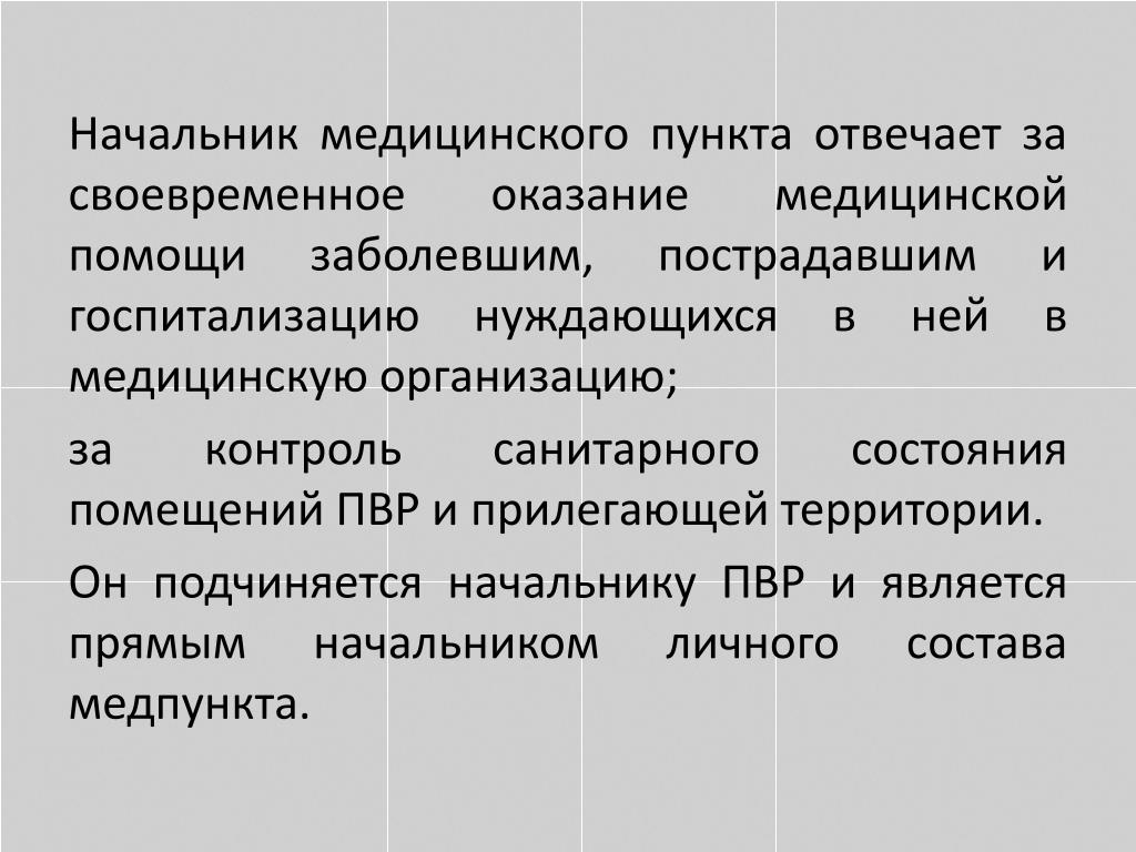 Руководитель санитарного контроля