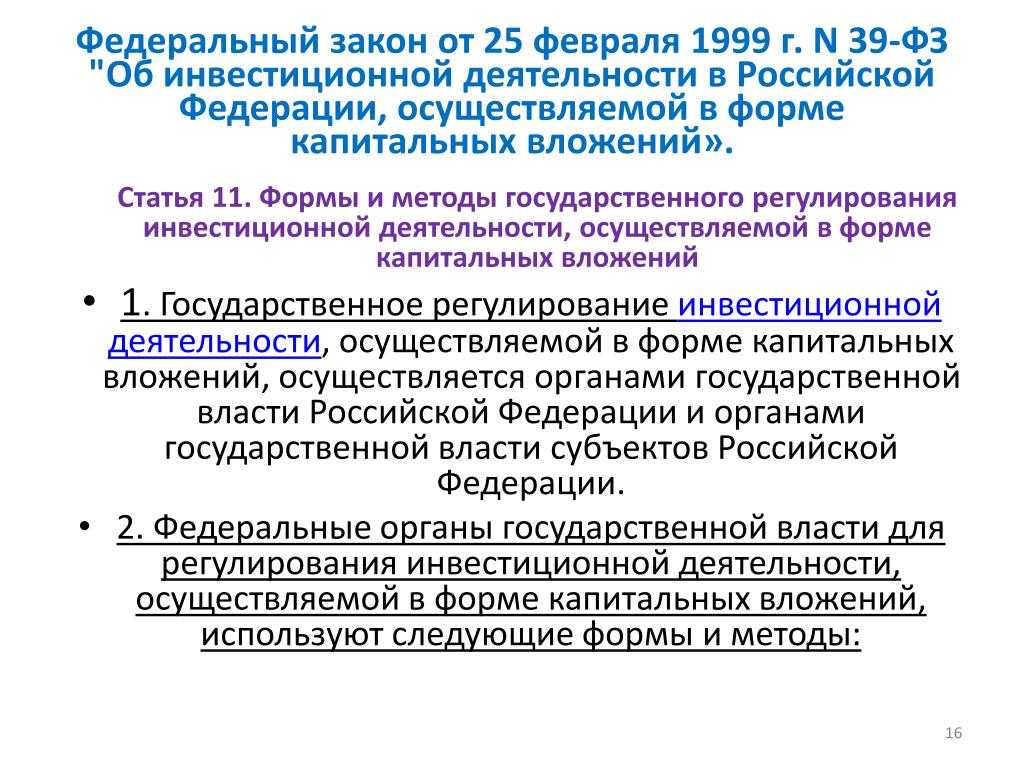 Статья 4.1 фз. 39 ФЗ об инвестиционной деятельности. Инвестиции закон. Инвестиции законодательство РФ. ФЗ об инвестициях.