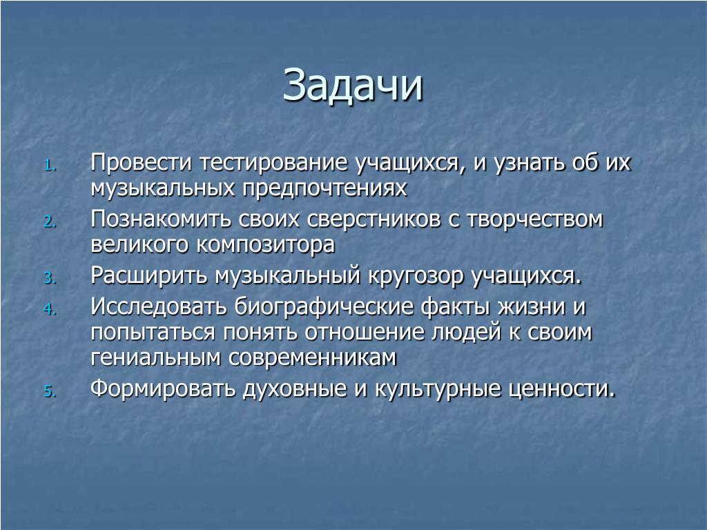 Какой факт биографии 1. Задача композитора. Тестирование учащихся. Структура музыкального кругозора. Биографические факты.