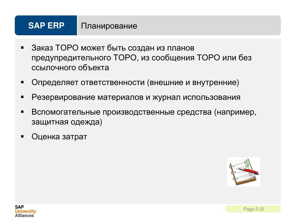 Сап приветствие. SAP Торо. Заказ Торо SAP. Бизнес-процессы в SAP Торо. Сообщение Торо SAP.