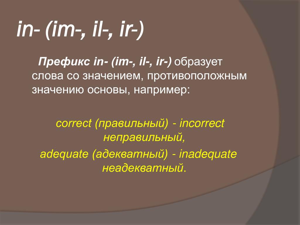 Префикс это простыми словами. Префикс. Префикс примеры в русском языке. Префиксы in im. Значение слова префикс.