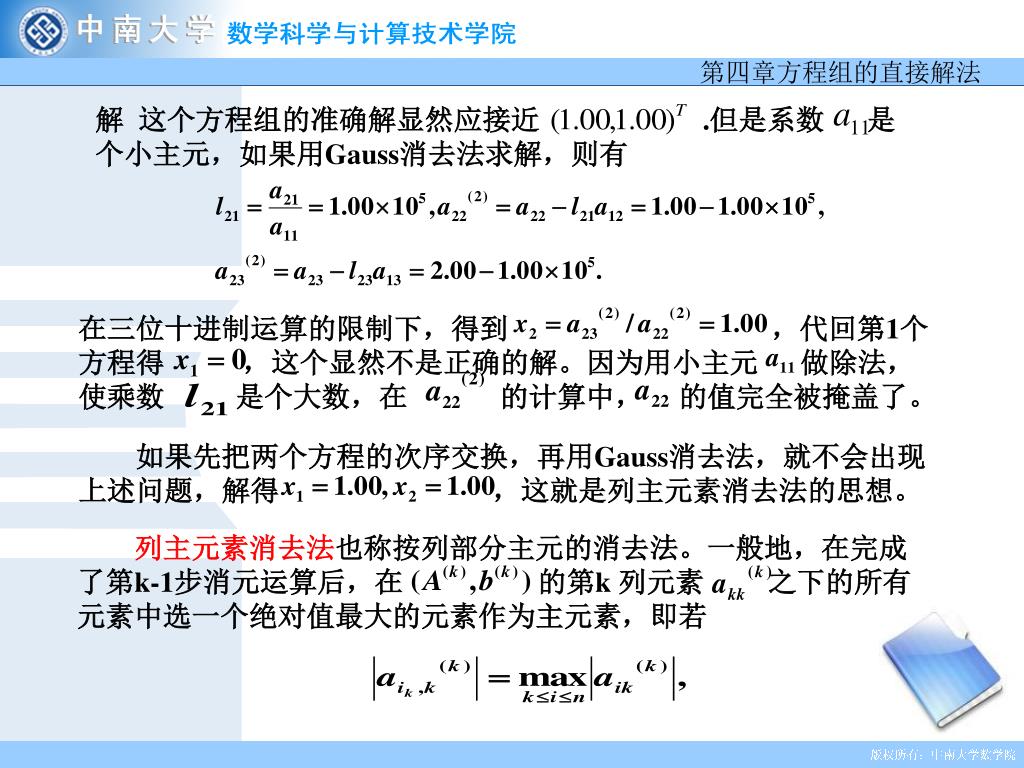 Ppt 4 1 Gauss 消去法powerpoint Presentation Free Download Id