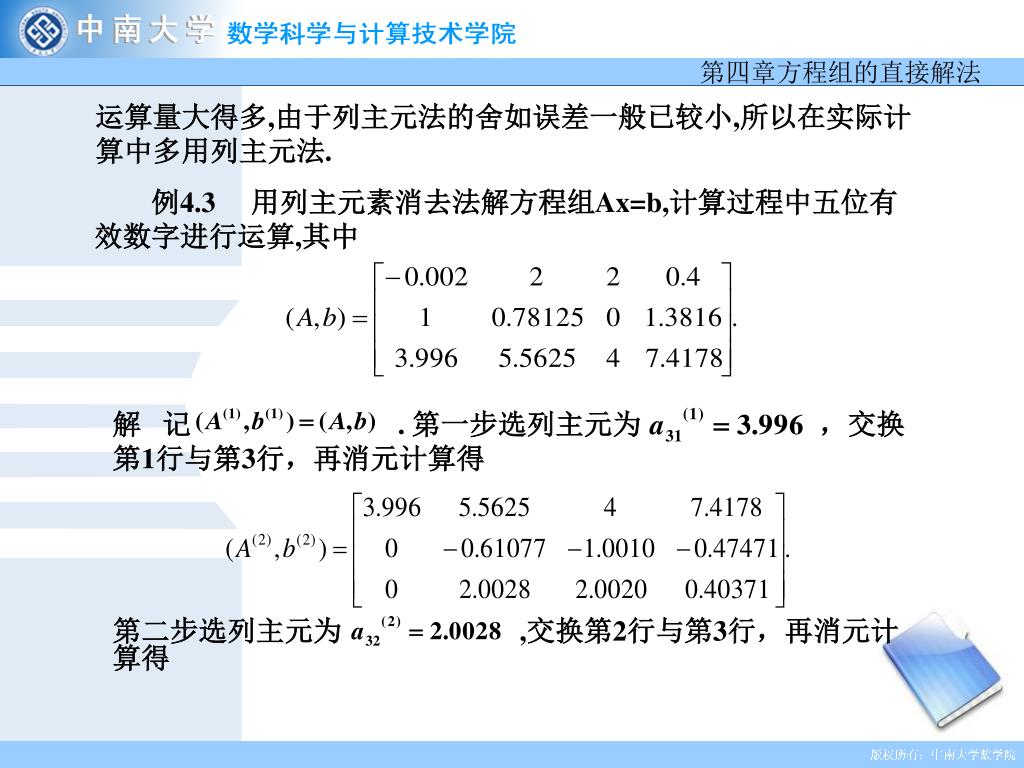 Ppt 4 1 Gauss 消去法powerpoint Presentation Free Download Id