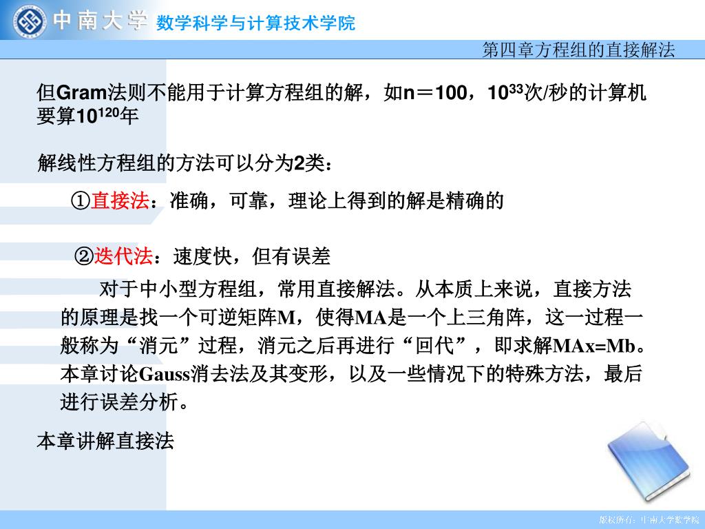 Ppt 4 1 Gauss 消去法powerpoint Presentation Free Download Id