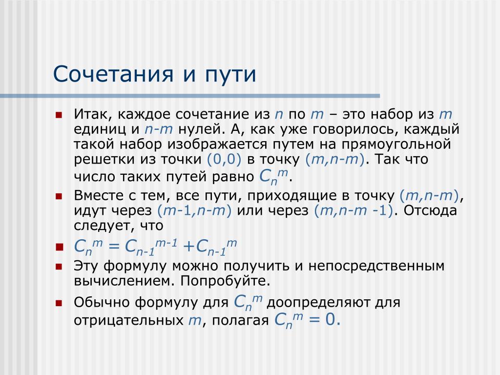 Анализ комбинаций. Комбинации нулей и единиц. Сочетание. Нумерация сочетаний. Сочетание из n по нулю.