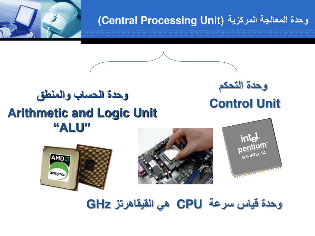 PPT - مقدمة في الحاسب الآلي وتطبيقاته PowerPoint Presentation - ID:5672621