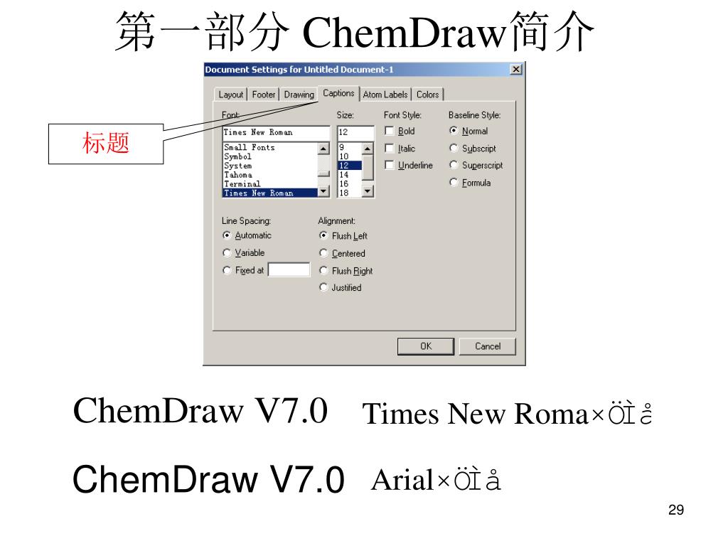 PPT - ChemDraw 起始界面PowerPoint Presentation, free download - ID 