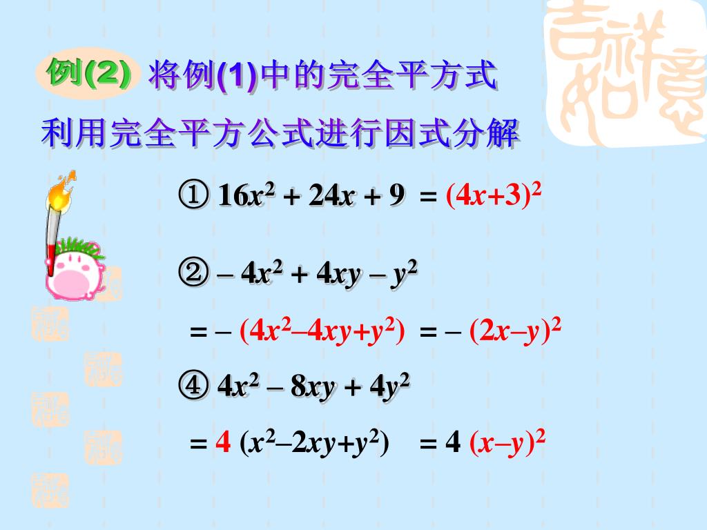 Ppt 因式分解powerpoint Presentation Free Download Id 5673825 Ppt 因式分解powerpoint Presentation Free Download Id 5673825