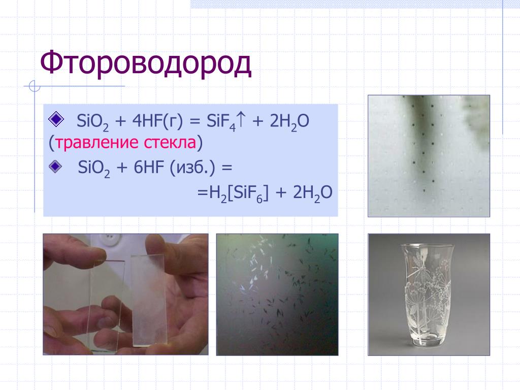 Si sio2 sif4. Фтороводород. HF фтороводород. Фтористый водород HF. Водород фото.