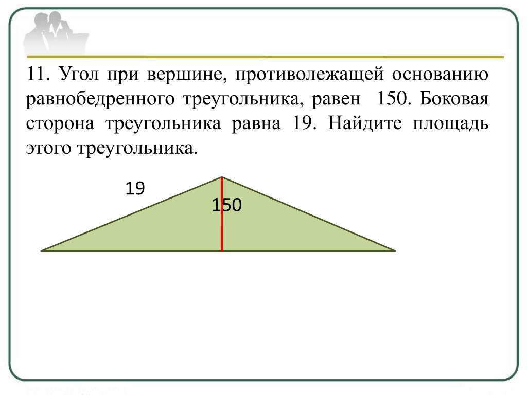 Угол противолежащий основанию равен 50. Угол при вершине противолежащей осноааниб равноб. Угол при вершине противолежащей основанию. Угол протилежащий основанию равнобедренного треугол. Угол при вершине равнобедренного треугольника.