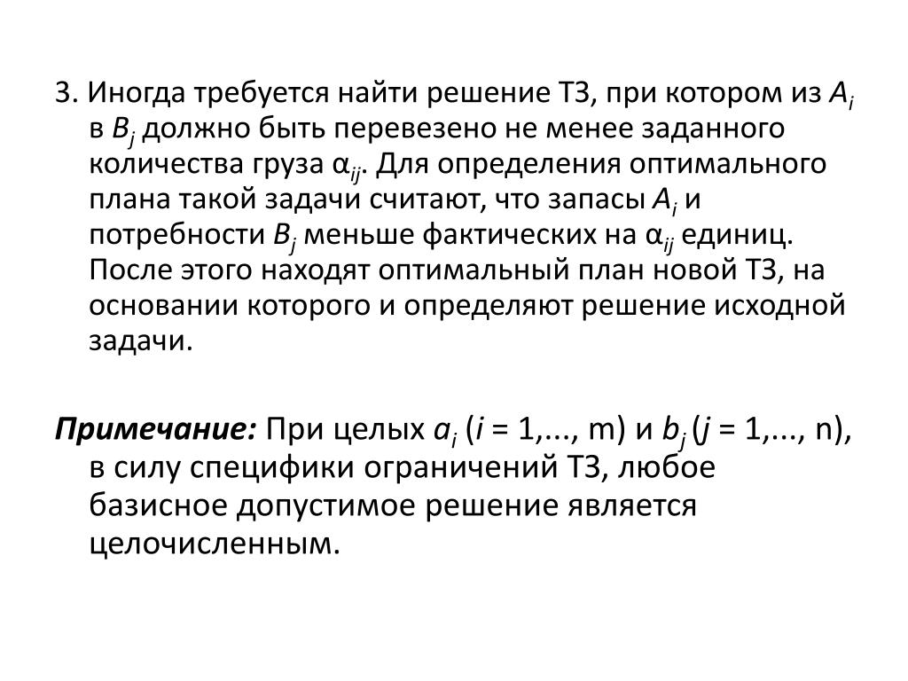 Малый фактически. Допустимое базисное решение. Проверка оптимальности плана транспортной задачи. Число базисных и свободных переменных. Транспортной задачи. Транспортная задача в excel.