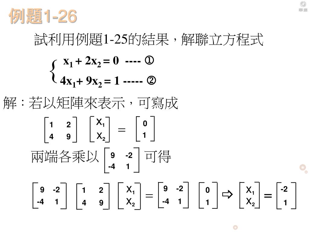 Ppt 1 5 反矩陣powerpoint Presentation Free Download Id 5676202 Ppt 1 5 反矩陣powerpoint Presentation Free Download Id 5676202