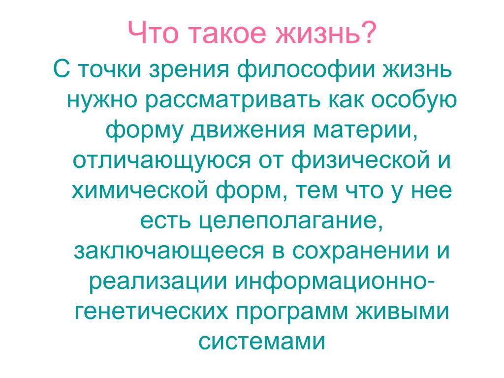Качество жизни в философии