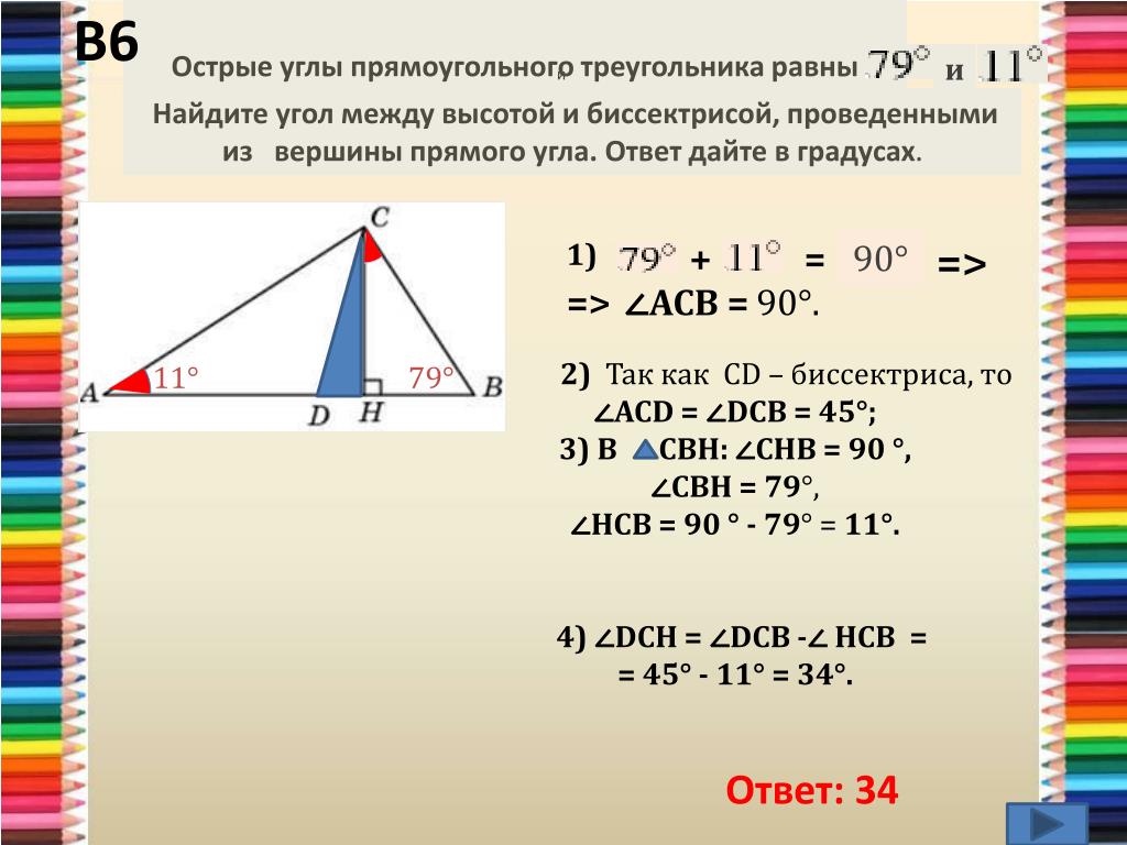 Биссектрисы острых углов прямоугольника. Угол между высотой и биссектрисой. Угол между высотой и биссектрисой проведенными из вершины прямого. Угол между высотой и биссектрисой в прямоугольном треугольнике. Найдите угол между высотой и биссектрисой.