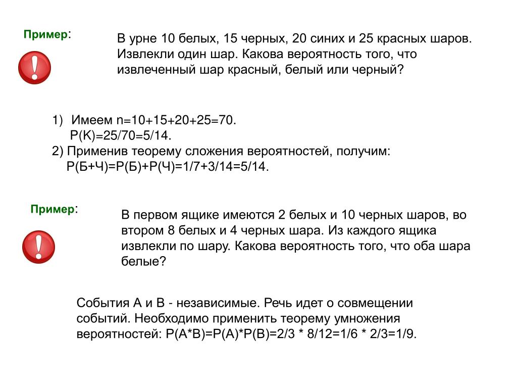 В урне 10 одинаковых шаров. В урне 10 белых 15 черных 20 синих и 25 красных. В урне 20 белых и 25 черных шаров. В урне 3 белых 2 синих и 1 красный. В урне 20 шаров 2 красных 2 синих.