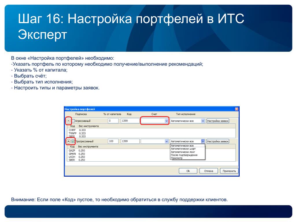 Окно параметров клиента. Отчет по регулировке окон. Автоисполнение. Запрос на регулировку окон.